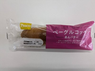 ベーグルコッペ　あんバター