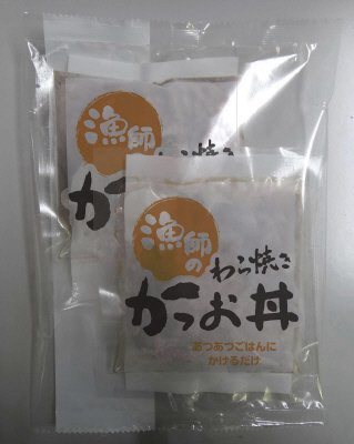 漁師のわら焼きかつお丼