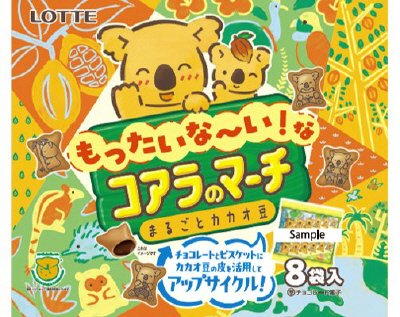 もったいな～い！なコアラのマーチシェアパック＜まるごとカカオ豆＞
