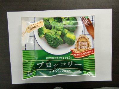 香川県産冷凍ブロッコリー