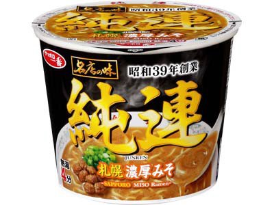 サッポロ一番　名店の味　純連　札幌濃厚みそ