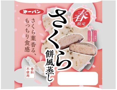 さくら餅風蒸し