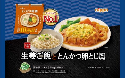 ニップンよくばり御膳　生姜ご飯ととんかつ卵とじ風