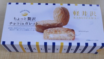 軽井沢チョコinガレット