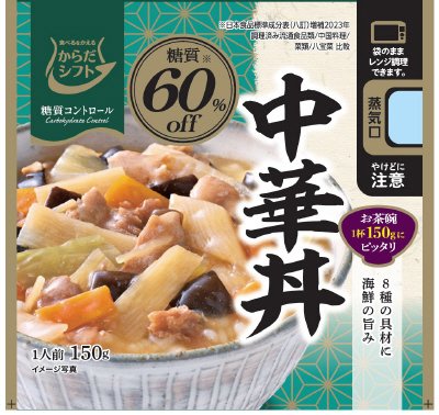 からだシフト　糖質コントロール　中華丼