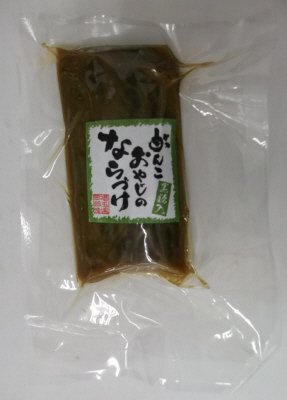 がんこおやじのならづけ（ハーフ）
