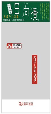 日向漬（天日干し沢庵）うす塩味