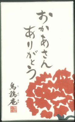 烏骨鶏かすていら母１．５号