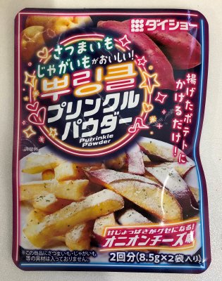 プリンクルパウダー
