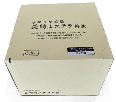 長崎カステラ個包装（蜂蜜）