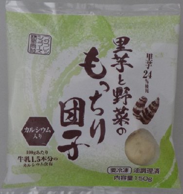 里芋と野菜のもっちり団子（カルシウム入り）