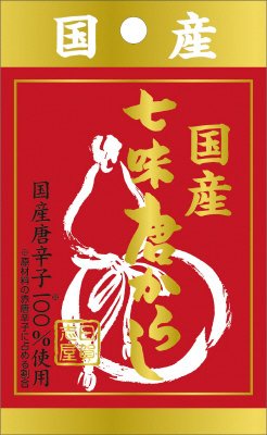 日賀志屋　袋入り国産七味唐からし