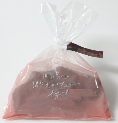 世にもおいしい割れチョコブラウニー　イチゴ