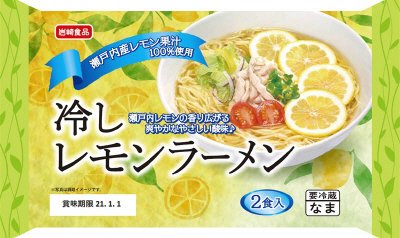 冷しレモンラーメン２食