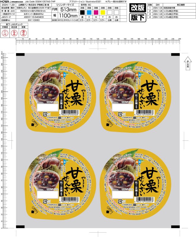 甘栗ぜんざい