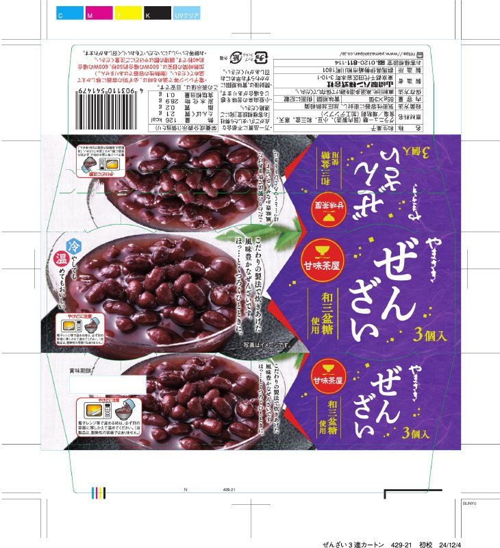 ぜんざい