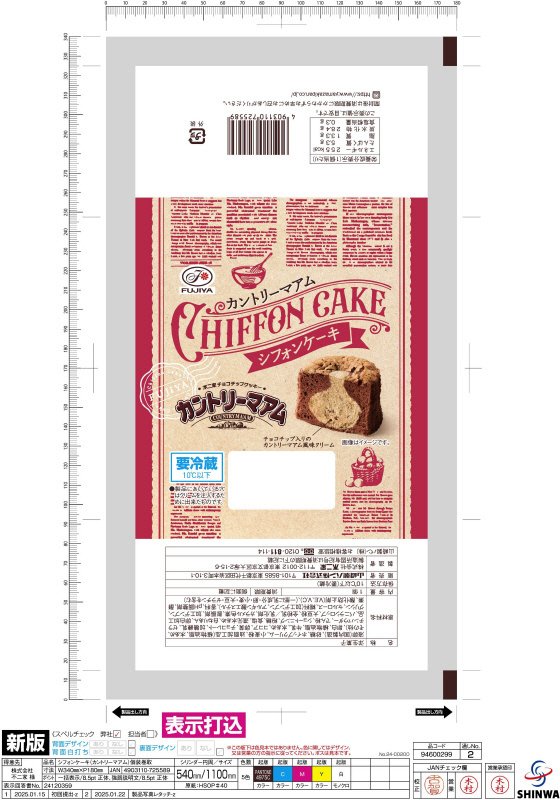 シフォンケーキ　カントリーマアム