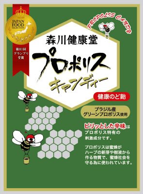 プロポリスキャンディー