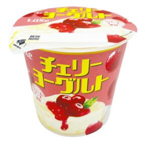 Ｌｕｘｅ　チェリーヨーグルト
