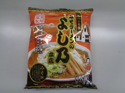 旭川　みそラーメンのよし乃本店（乾燥）