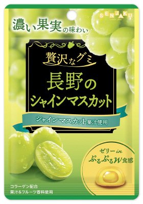 贅沢なグミ　長野のシャインマスカット