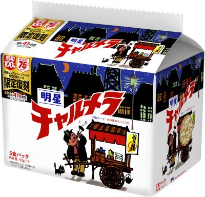 チャルメラ しょうゆラーメン ５食パック　復刻版　ケース