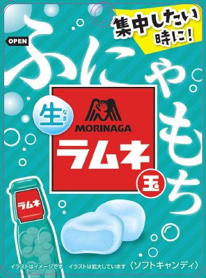 生ラムネ玉
