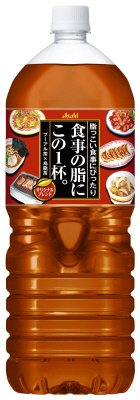 アサヒ　食事の脂にこの１杯。