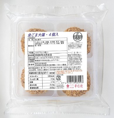 金ごま大福