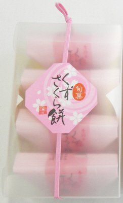 くずさくら餅