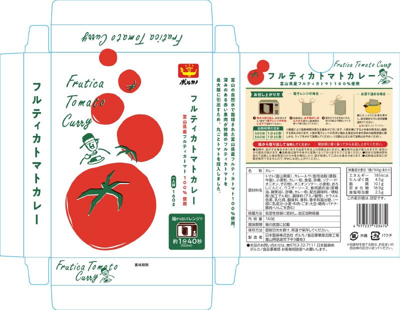 フルティカトマトカレー