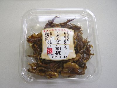 こうなご胡桃