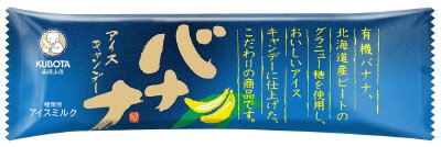 バナナアイスキャンデー