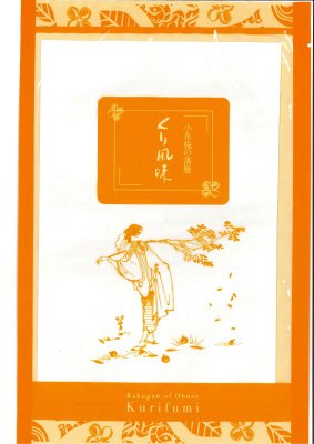 くり風味　160