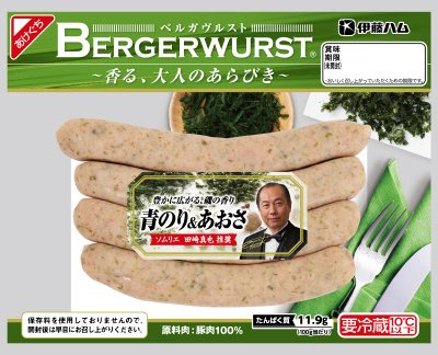 ベルガヴルスト　青のり＆あおさ