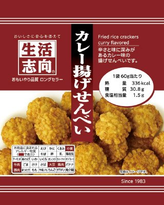 カレー揚げせんべい