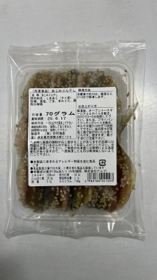 あじみりん干し