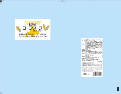 北海道コーンスープ