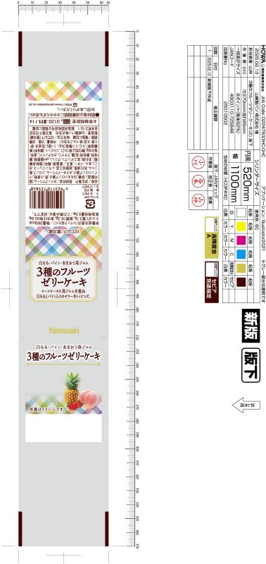 3種のフルーツゼリーケーキ
