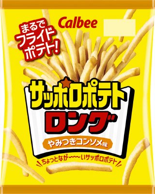 サッポロポテトロングやみつきコンソメ味