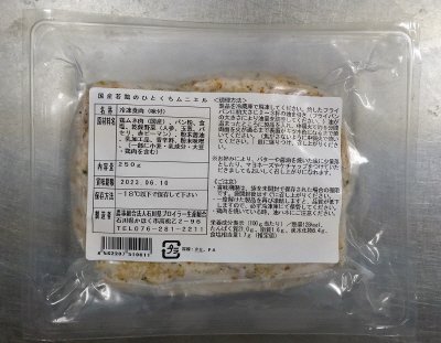 国産若鶏のひとくちムニエル