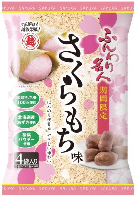 ふんわり名人さくらもち味