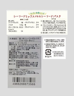 使いきりシーフードミックス（いか・えび・ほたて）