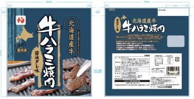 北海道産牛牛ハラミ焼肉醤油ダレ味