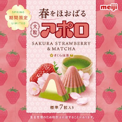 大粒アポロ桜抹茶