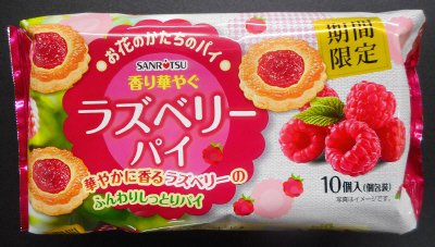 香り華やぐ　ラズベリーパイ
