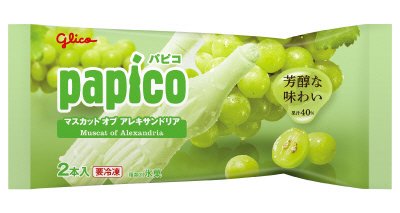 パピコ　マスカットオブアレキサンドリア