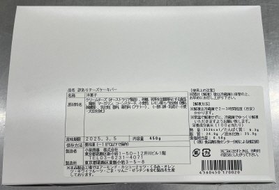 訳ありチーズケーキバー