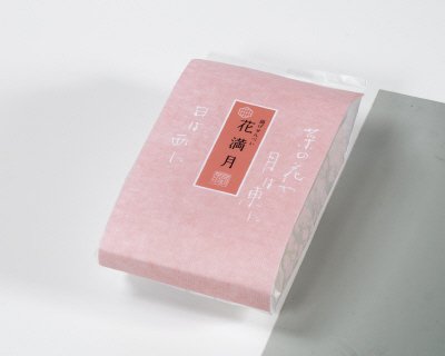 花満月　ご愛食用