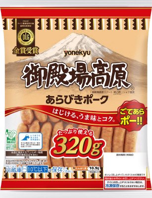 御殿場高原あらびきポーク320g